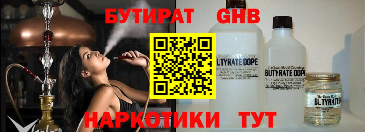 Бутират 99%  Вход с VPN  Южноуральск 