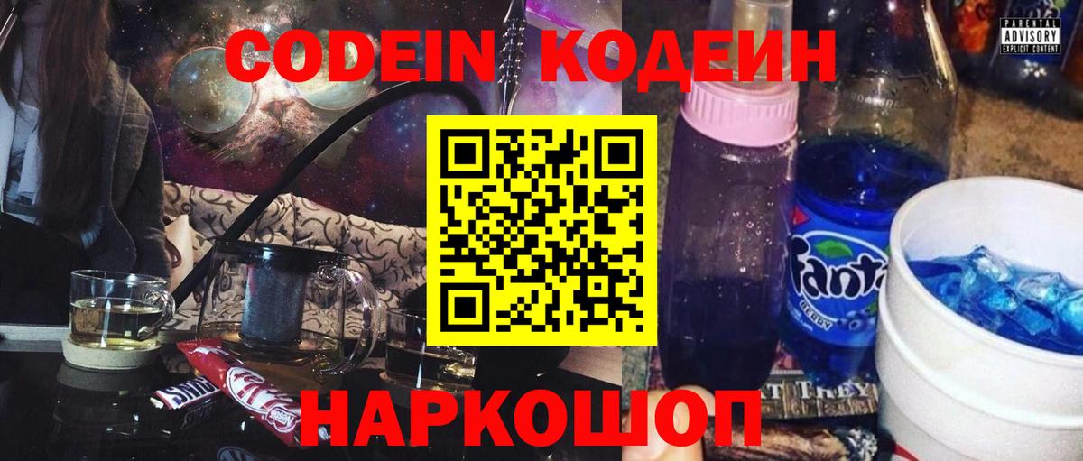 Кодеин напиток Lean (лин) Южноуральск