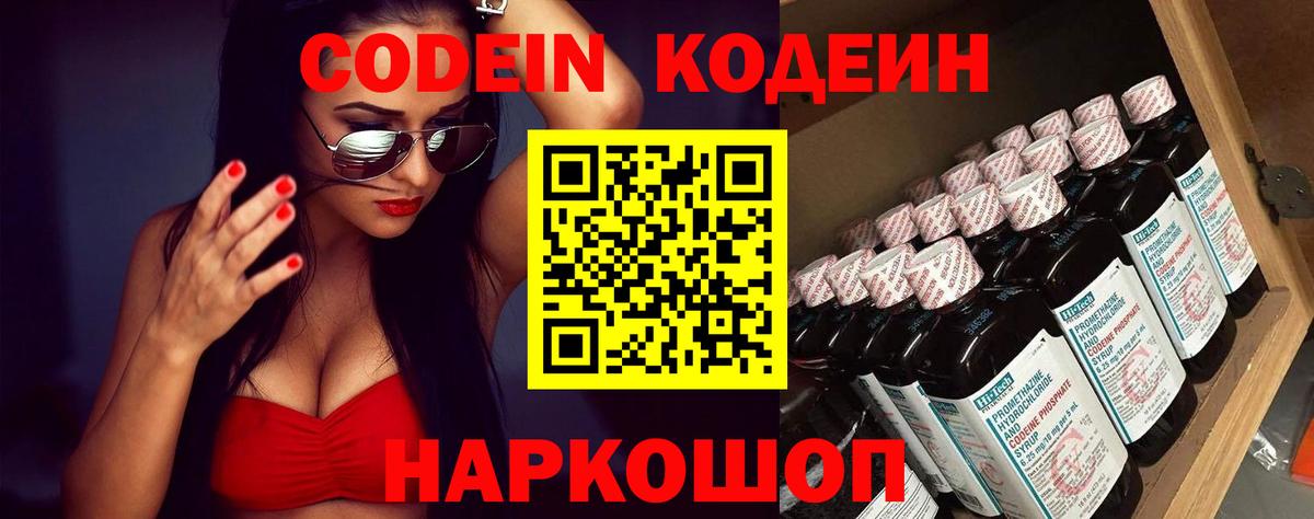 Codein Purple Drank  Вход с VPN  Южноуральск  Codein Purple Drank 