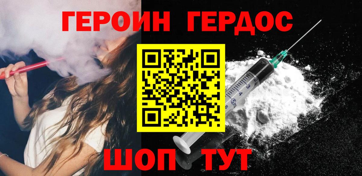 ГЕРОИН VHQ Южноуральск
