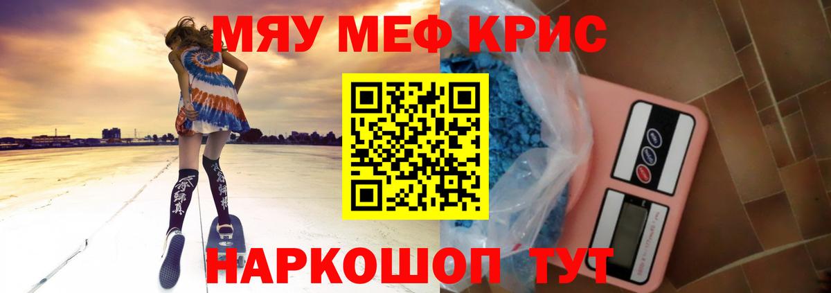 МЕФ кристаллы  Мефедрон  Южноуральск  Вход с VPN  Мефедрон  Меф мяу мяу 