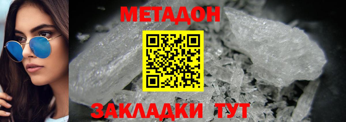 Южноуральск  МЕТАДОН methadone  OMG маркетплейс  Метадон methadone  Вход с VPN 