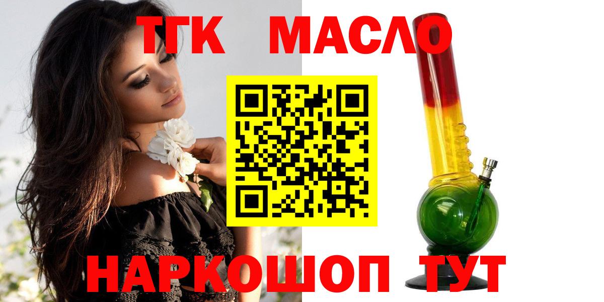 как найти закладки  Вход с VPN  Дистиллят ТГК гашишное масло  Южноуральск  ТГК концентрат 